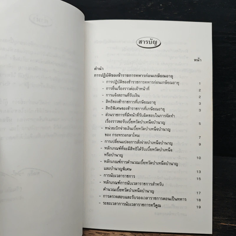 คู่มือข้าราชการทหารเกษียณอายุ รูปที่ 6