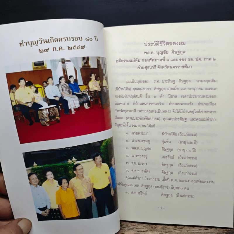 80 ปี พล.ต.บุญชัย ดิษฐกุล รูปที่ 7