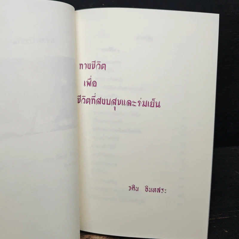 80 ปี พล.ต.บุญชัย ดิษฐกุล รูปที่ 8