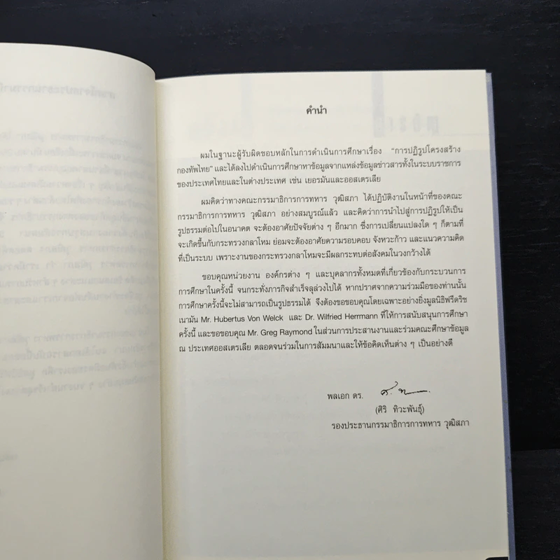 การปฏิรูปกองทัพไทย รูปที่ 6