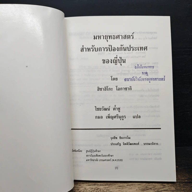 มหายุทธศาสตร์ สำหรับการป้องกันประเทศของญี่ปุ่น รูปที่ 6