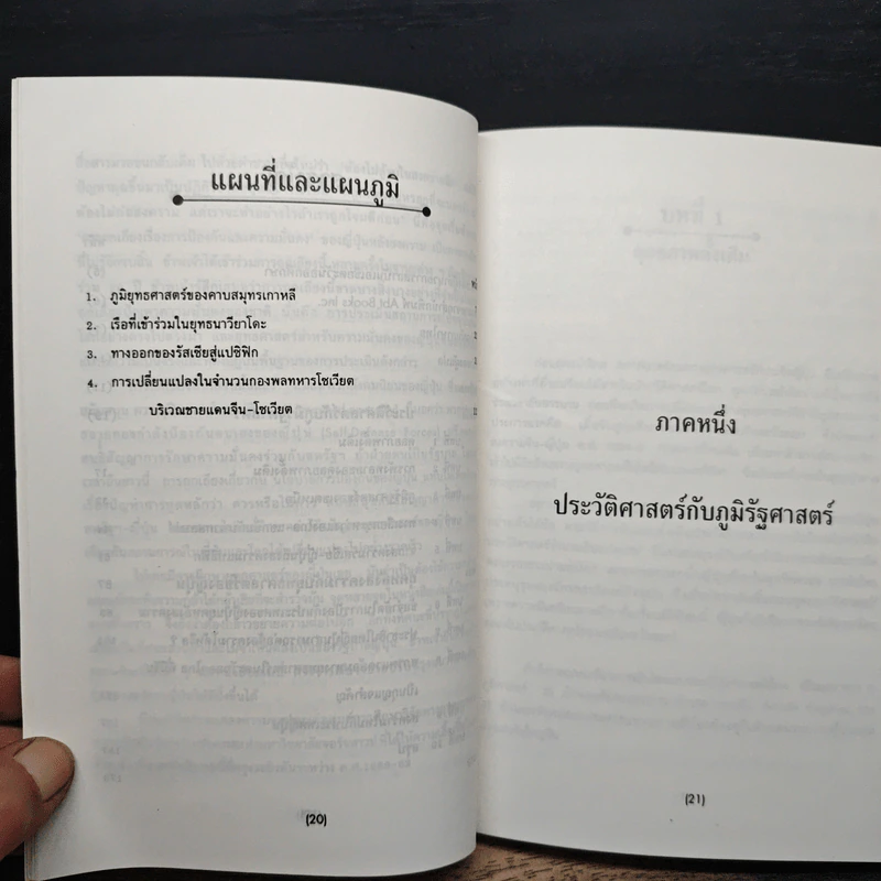 มหายุทธศาสตร์ สำหรับการป้องกันประเทศของญี่ปุ่น รูปที่ 9