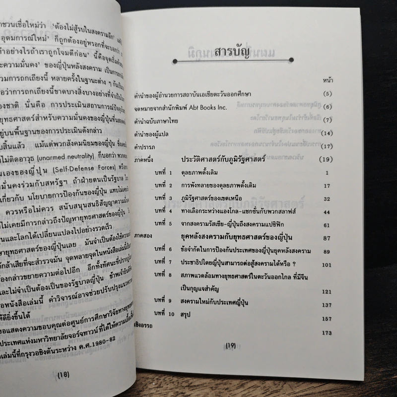 มหายุทธศาสตร์ สำหรับการป้องกันประเทศของญี่ปุ่น รูปที่ 8