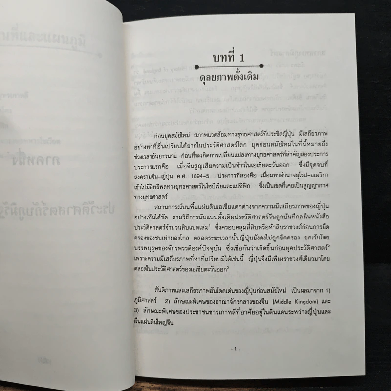 มหายุทธศาสตร์ สำหรับการป้องกันประเทศของญี่ปุ่น รูปที่ 10