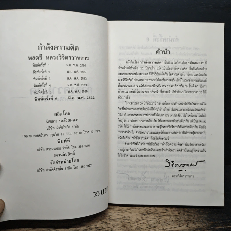 กำลังความคิด - พลตรีหลวงวิจิตรวาทการ รูปที่ 6