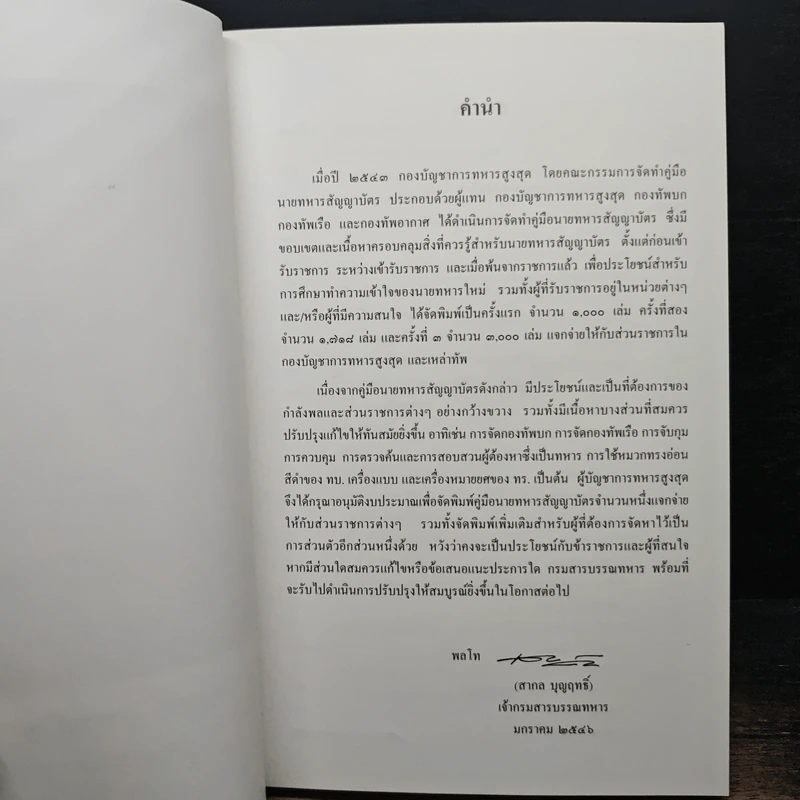 คู่มือนายทหารสัญญาบัตร พ.ศ.2546 รูปที่ 6
