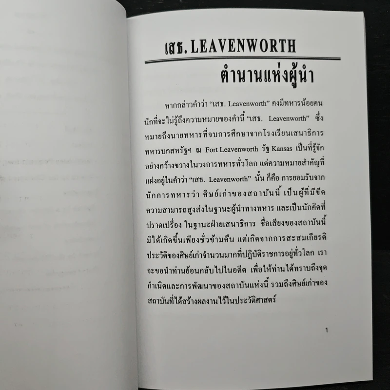 งานเลี้ยงสังสรรค์ชมรมศิษย์เก่า โรงเรียนเสนาธิการทหารบกสหรัฐอเมริกา 23 มีนาคม 2552 รูปที่ 7