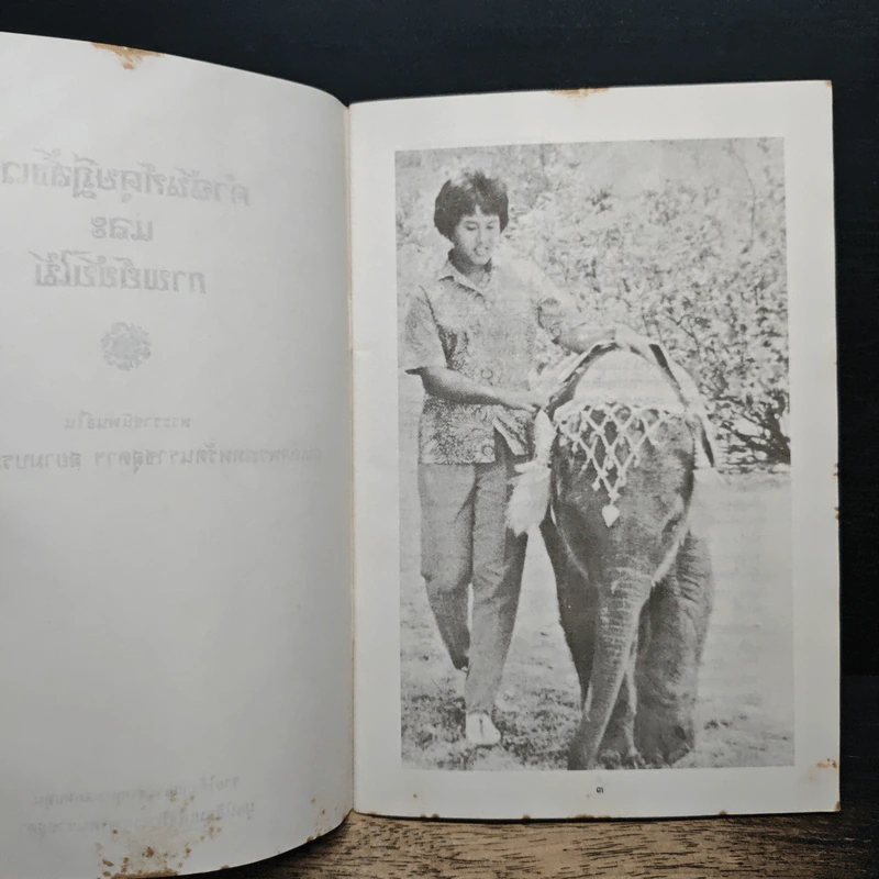 คำฉันท์ดุษฎีสังเวยและกาพย์ขับไม้ - พระราชนิพนธ์ใน สมเด็จพระเทพรัตนราชสุดาฯ สยามบรมราชกุมารี รูปที่ 7