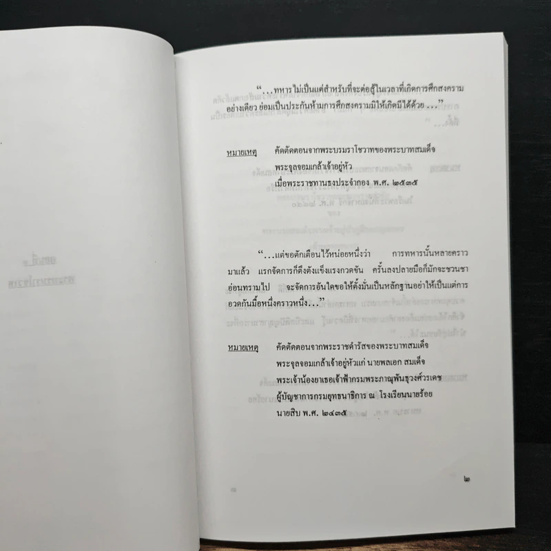 ปรัชญานักยุทธศาสตร์ รูปที่ 8