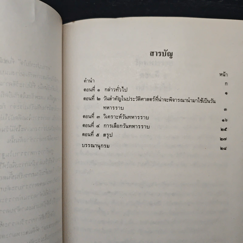 วันทหารราบ ศูนย์การทหารราบ 2528 รูปที่ 7
