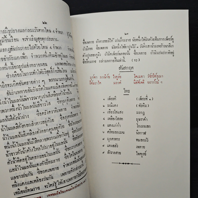 ตำรานพรัตน์ รูปที่ 9
