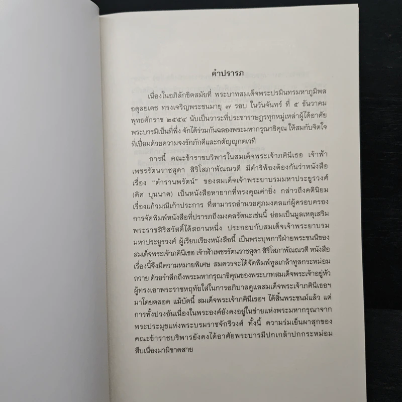 ตำรานพรัตน์ รูปที่ 6