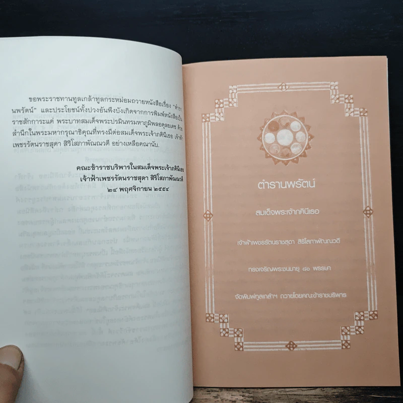 ตำรานพรัตน์ รูปที่ 7