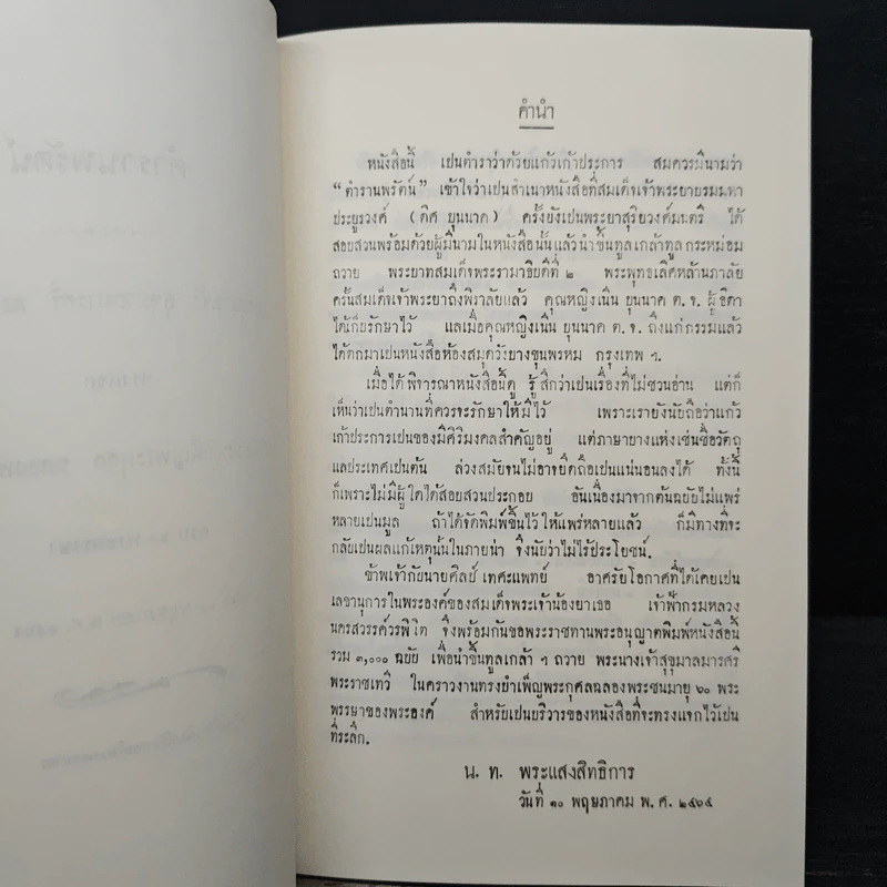 ตำรานพรัตน์ รูปที่ 8
