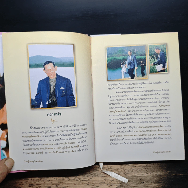 เรียนรู้เศรษฐกิจพอเพียง รูปที่ 6