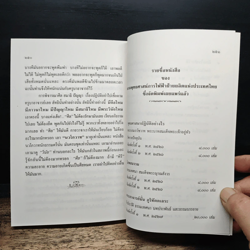 พระโพธิญาณเถร รูปที่ 9