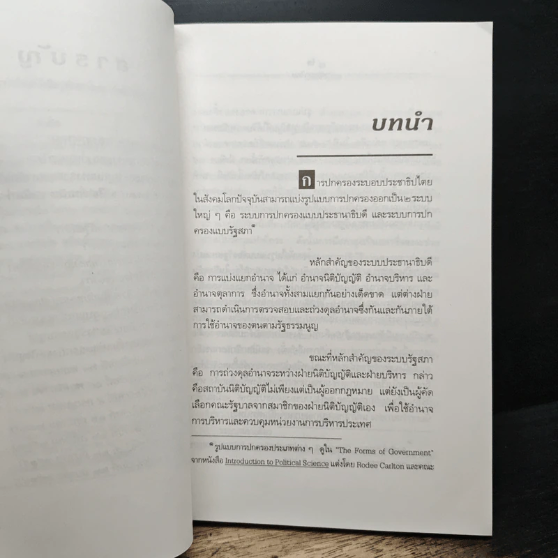วุฒิสภาไทย ฉบับสมบูรณ์ รูปที่ 8
