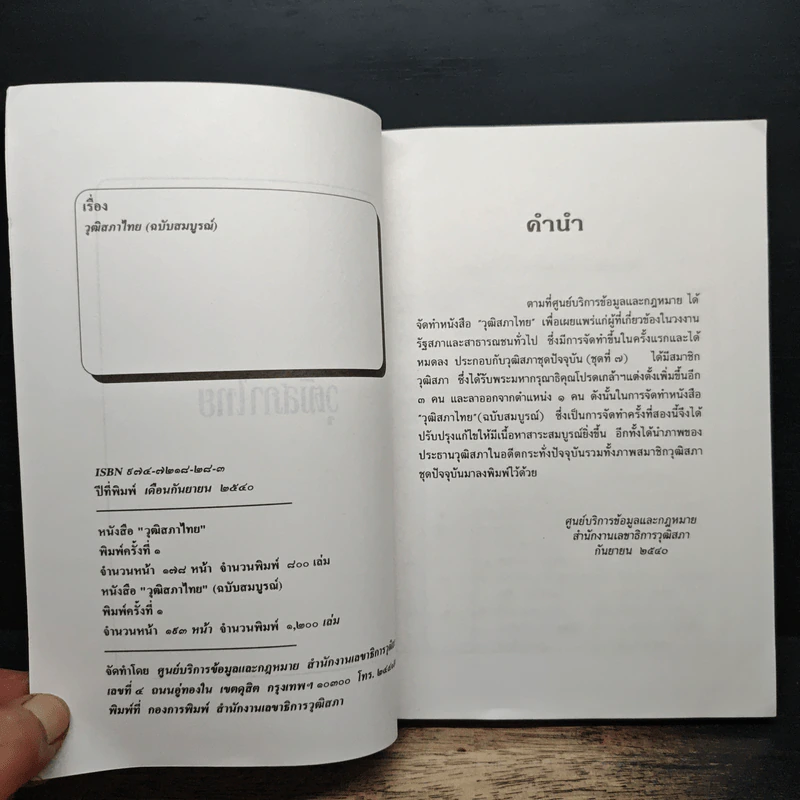 วุฒิสภาไทย ฉบับสมบูรณ์ รูปที่ 6