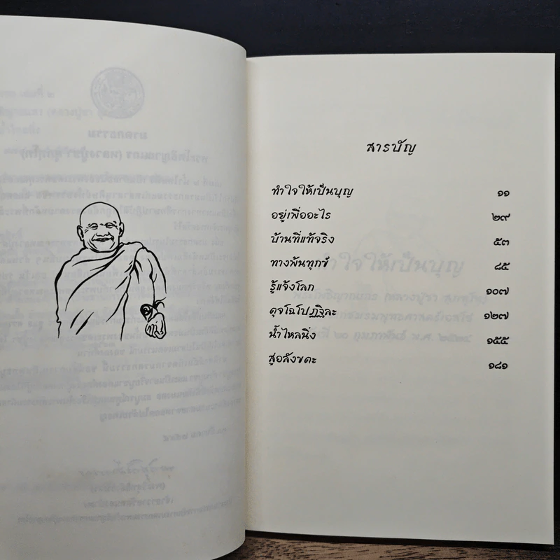 น้ำไหลนิ่ง - พระโพธิญาณเถร (ชา สุภัทโท) รูปที่ 7