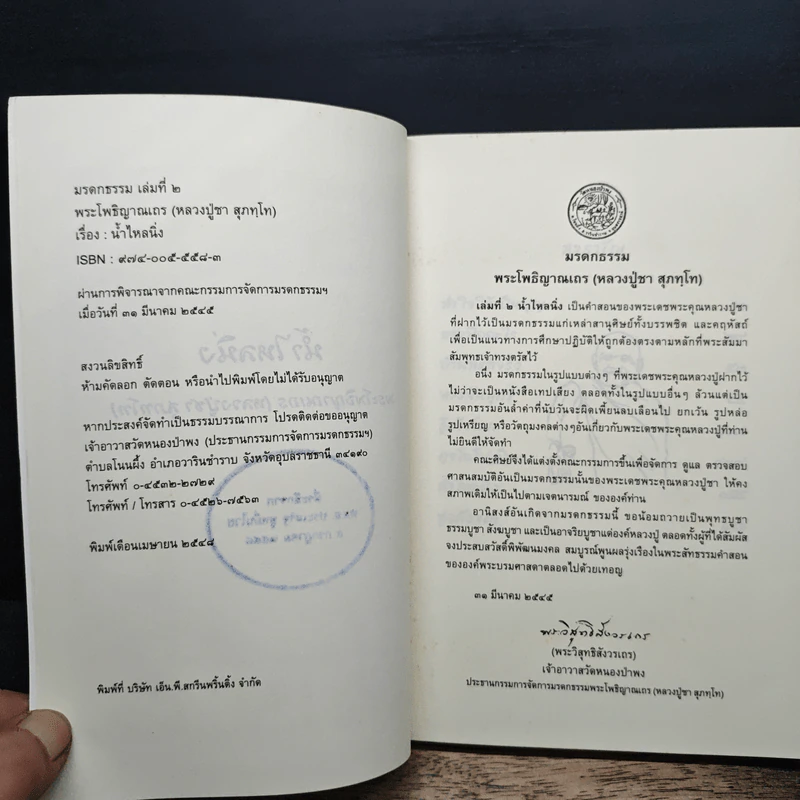 น้ำไหลนิ่ง - พระโพธิญาณเถร (ชา สุภัทโท) รูปที่ 6
