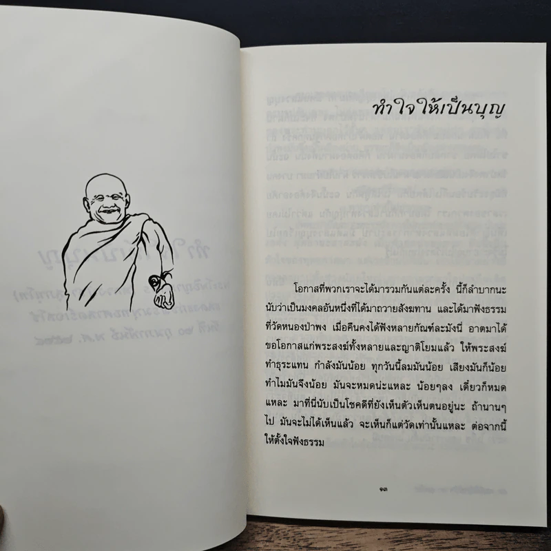 น้ำไหลนิ่ง - พระโพธิญาณเถร (ชา สุภัทโท) รูปที่ 8