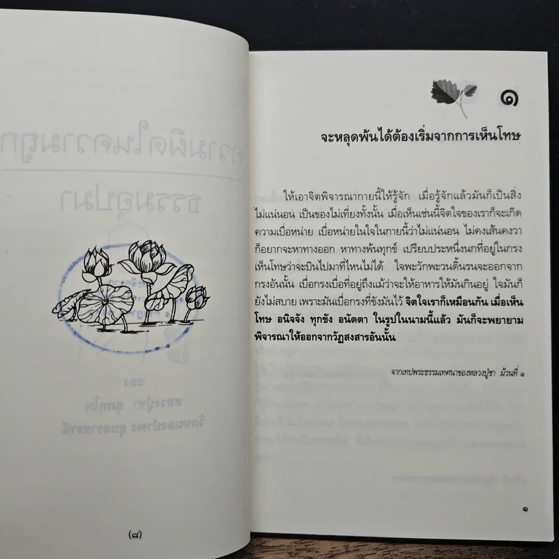 ความผิดในความถูก - พระโพธิญาณเถร รูปที่ 7