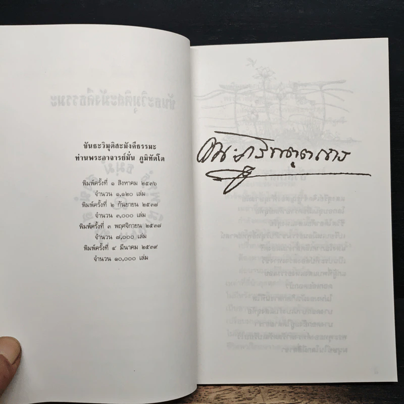 ขันธะวิมุติสะมังคีธรรมะ - หลวงปู่มั่น ภูริทัตโต รูปที่ 6