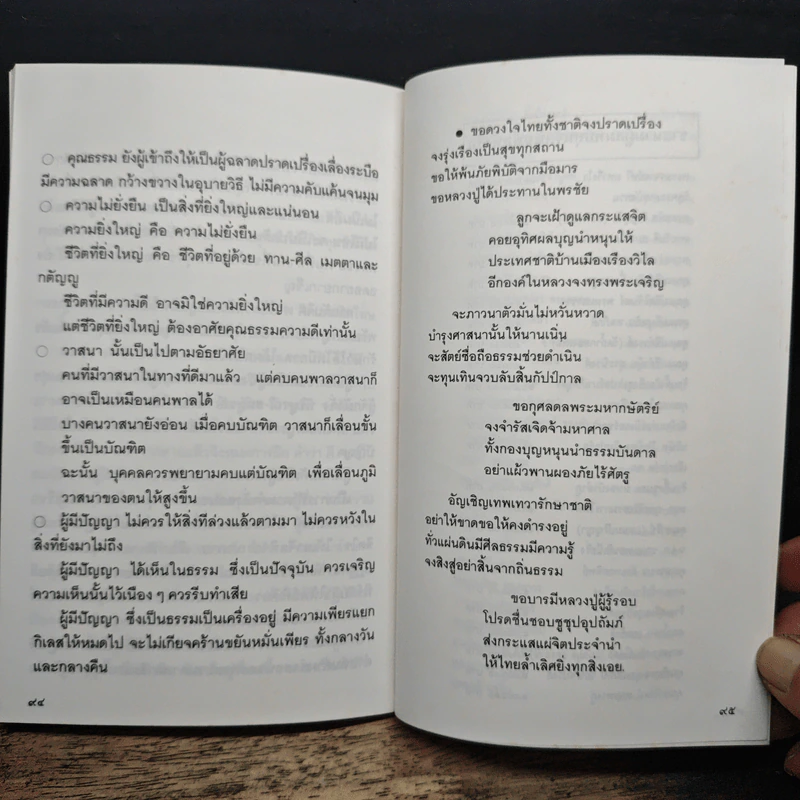 ขันธะวิมุติสะมังคีธรรมะ - หลวงปู่มั่น ภูริทัตโต รูปที่ 8