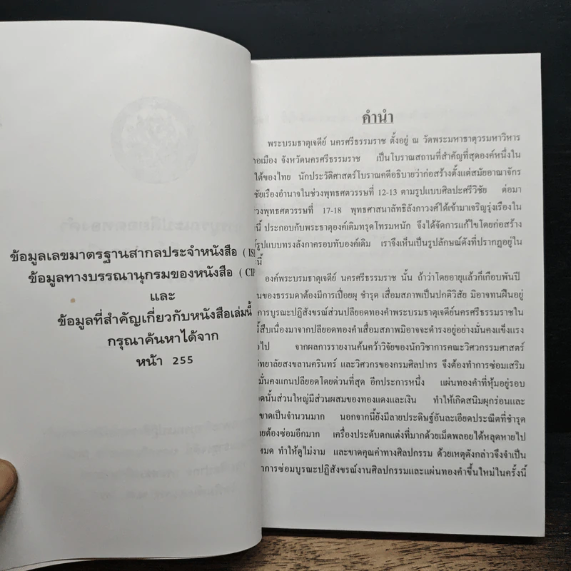 การบูรณะปลียอดทองคำ พระบรมธาตุเจดีย์ นครศรีธรรมราช สิ้นสุดครึ่งแรกตามแผนงาน รูปที่ 7