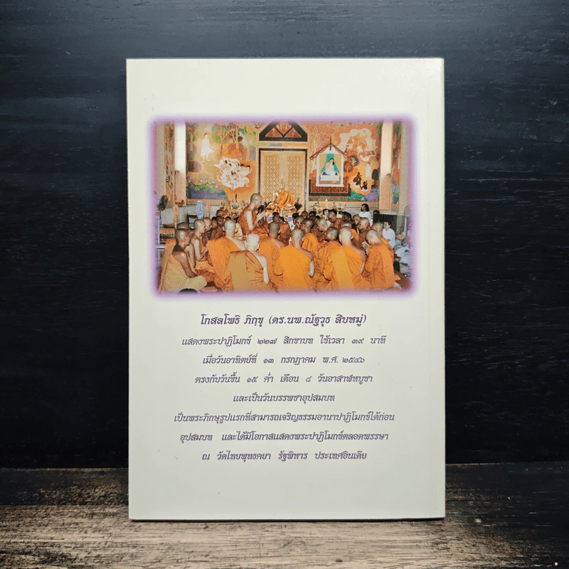 โสตถิธรรม (19) รูปที่ 2
