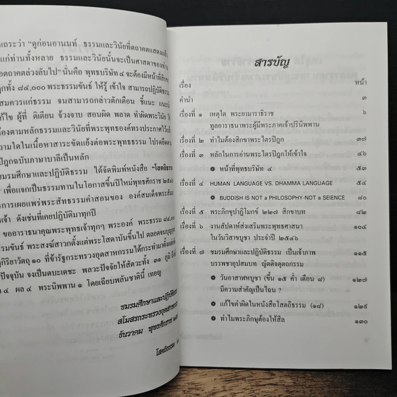 โสตถิธรรม (19) รูปที่ 7