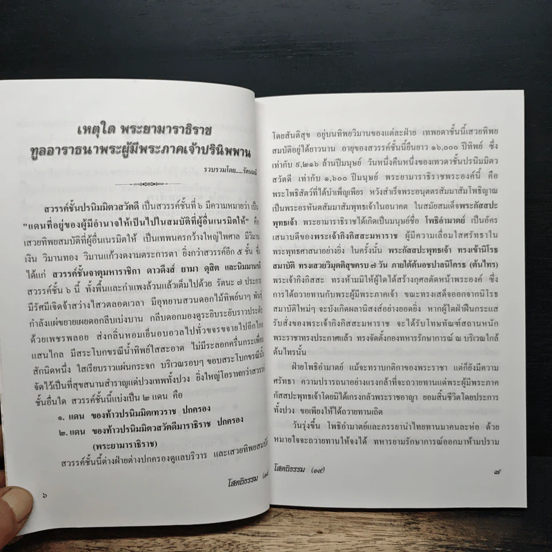 โสตถิธรรม (19) รูปที่ 8