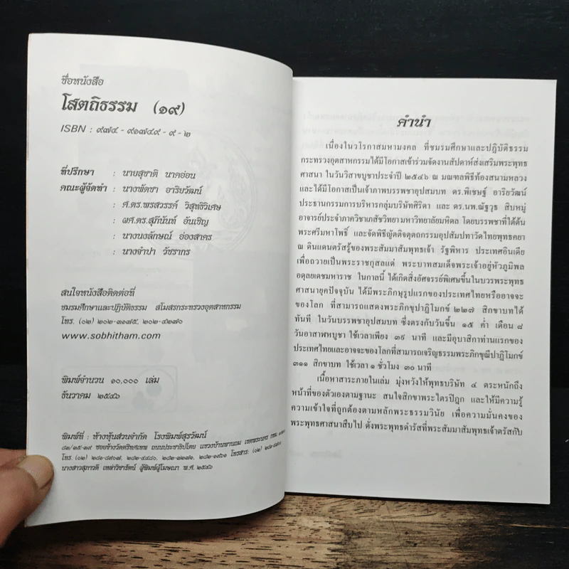 โสตถิธรรม (19) รูปที่ 6