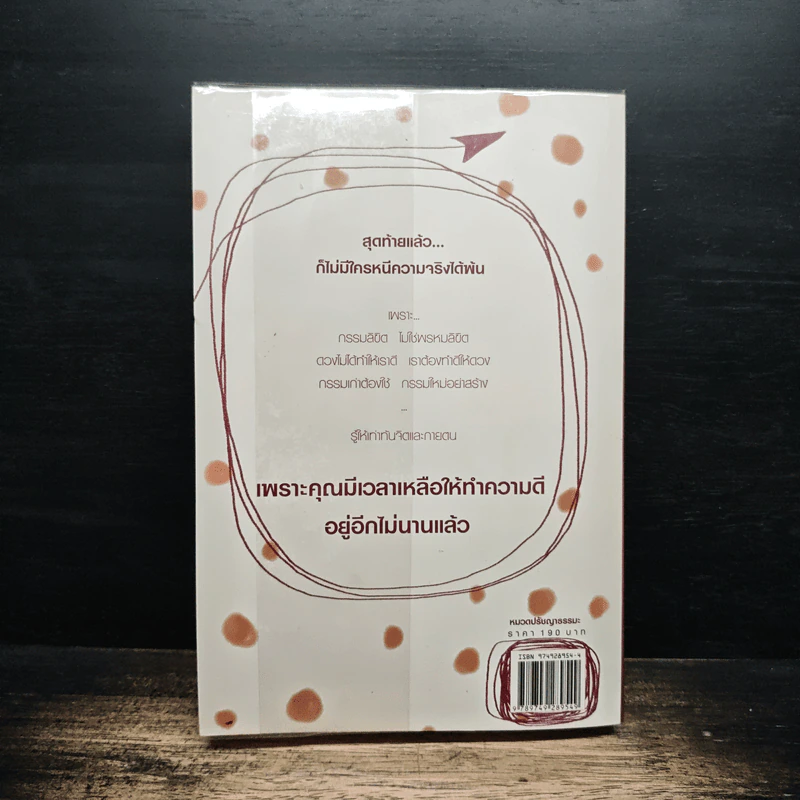 รู้อย่างนี้เป็นคนดีตั้งนานแล้ว เล่ม 1 - รศ.ดร.สุจิตรา อ่อนค้อม รูปที่ 2