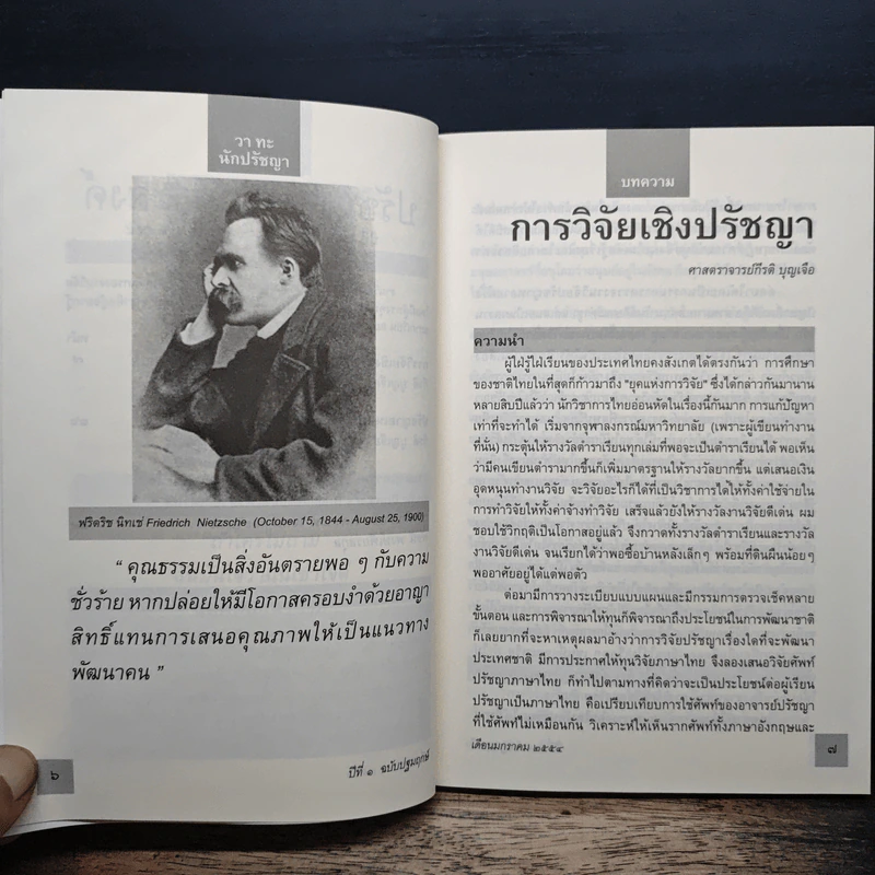 ปรัชญาอเนกประสงค์ รูปที่ 8