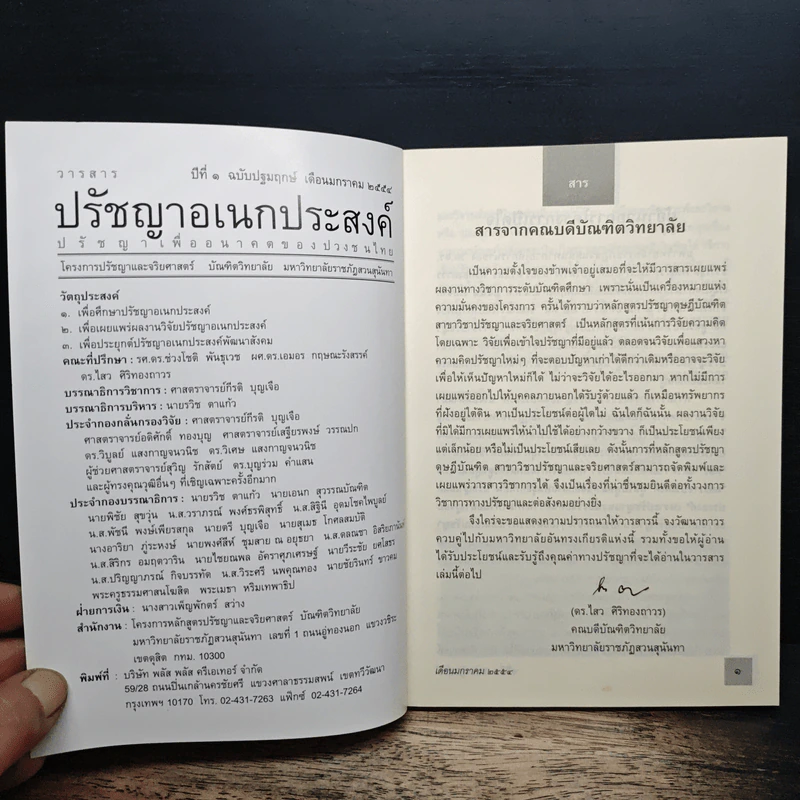 ปรัชญาอเนกประสงค์ รูปที่ 6