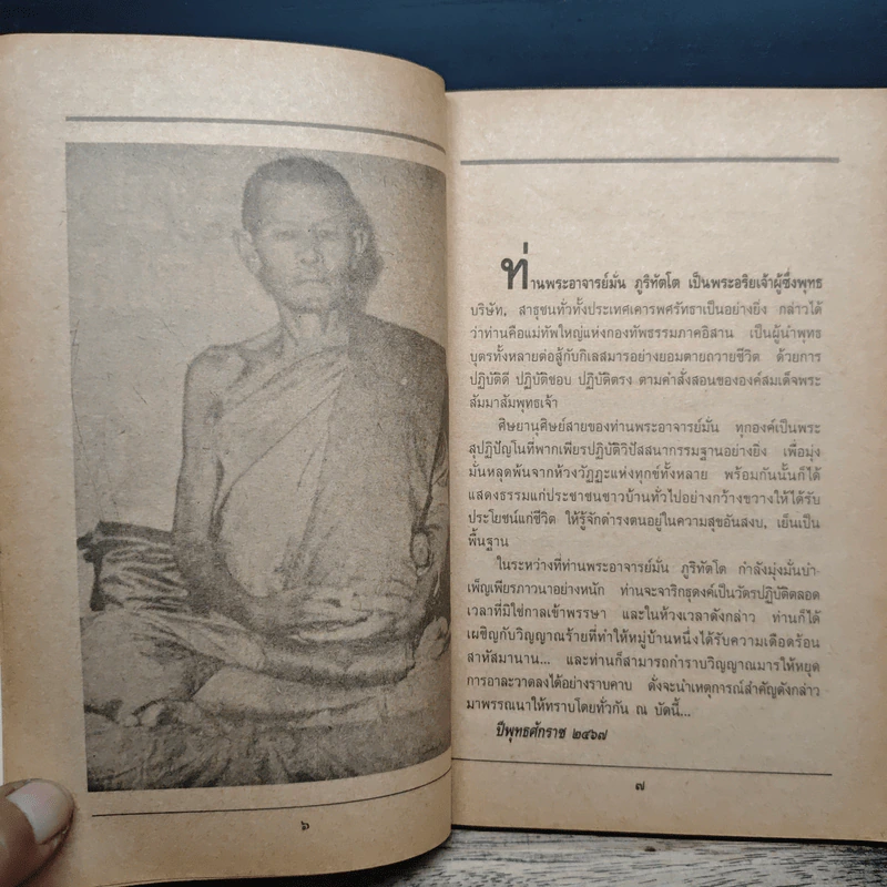 รวมเรื่องพระอภิญญาเผชิญวิญญาณ รูปที่ 6