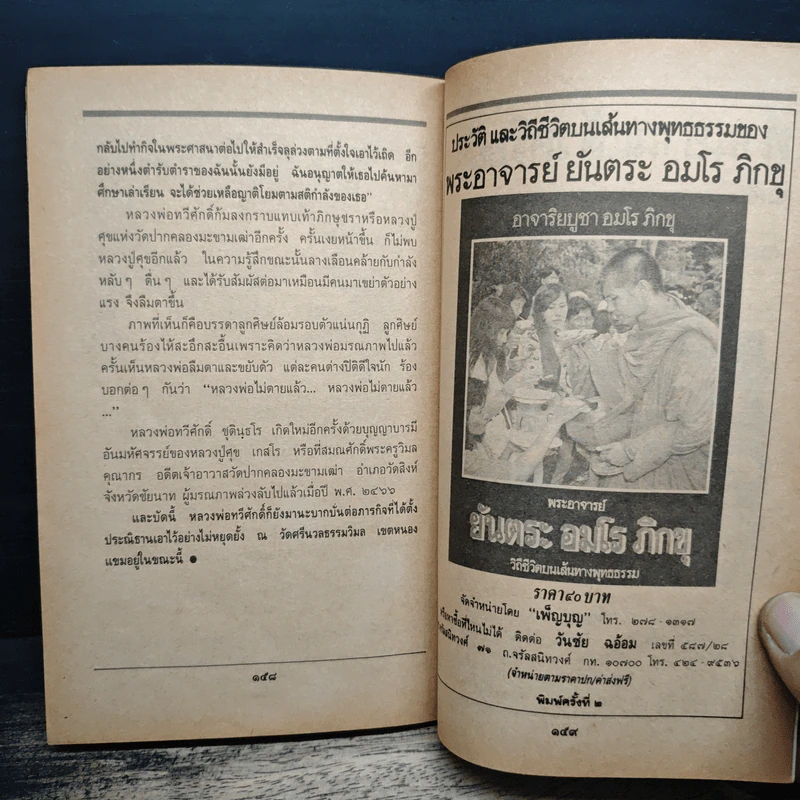 รวมเรื่องพระอภิญญาเผชิญวิญญาณ รูปที่ 7