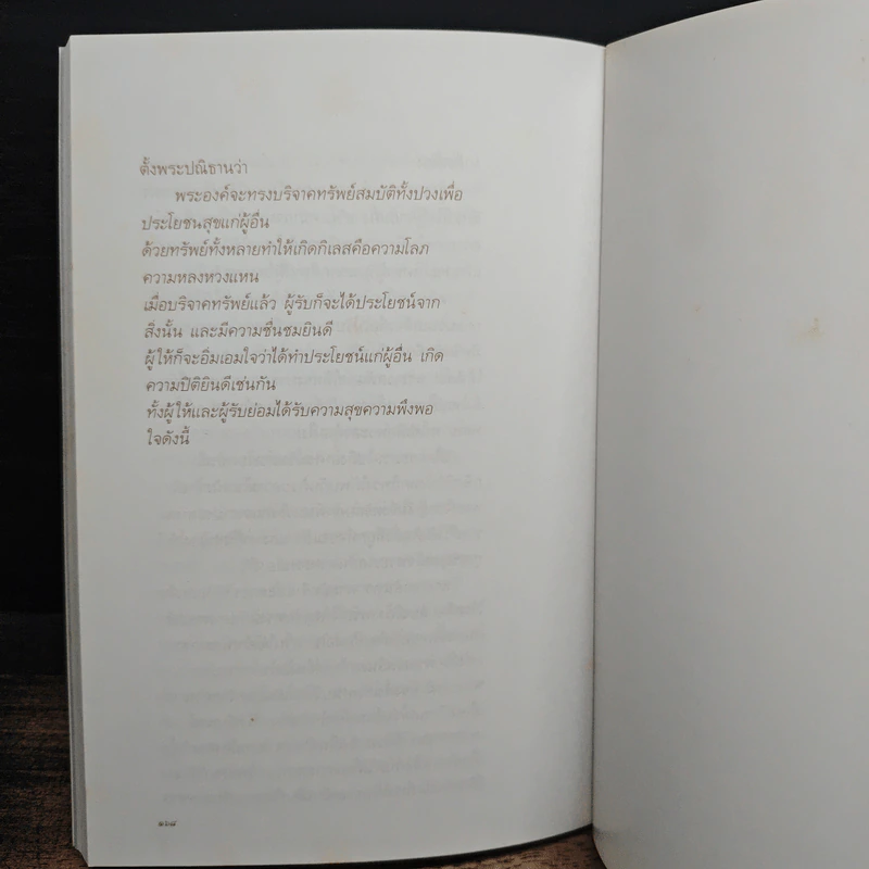 บารมีสิบทัศ - สุวรรณา เกรียงไกรเพ็ชร์ รูปที่ 9
