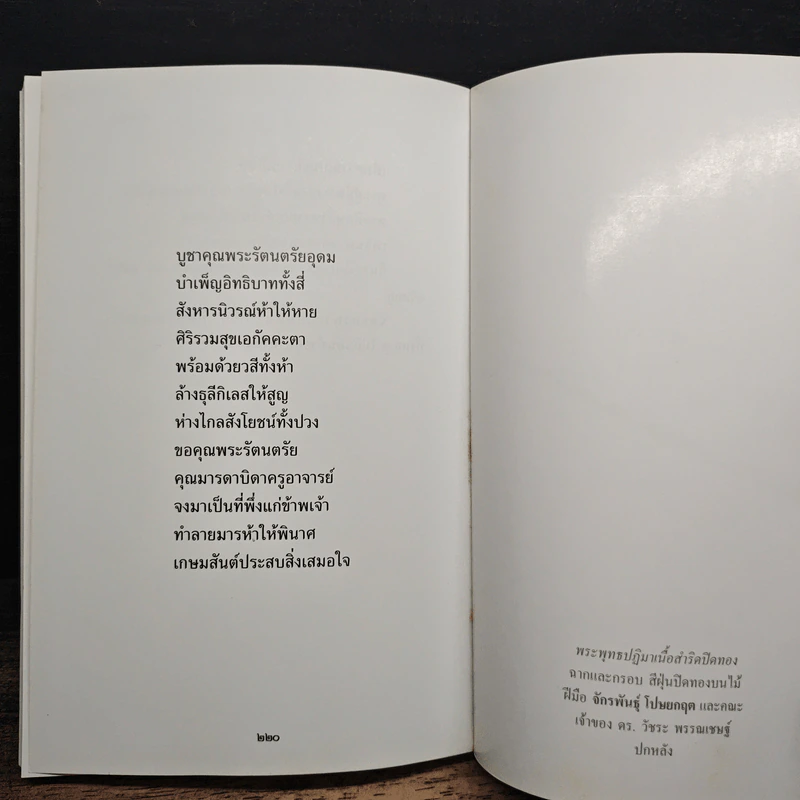 คำแปล บทสวดมนต์ รูปที่ 9