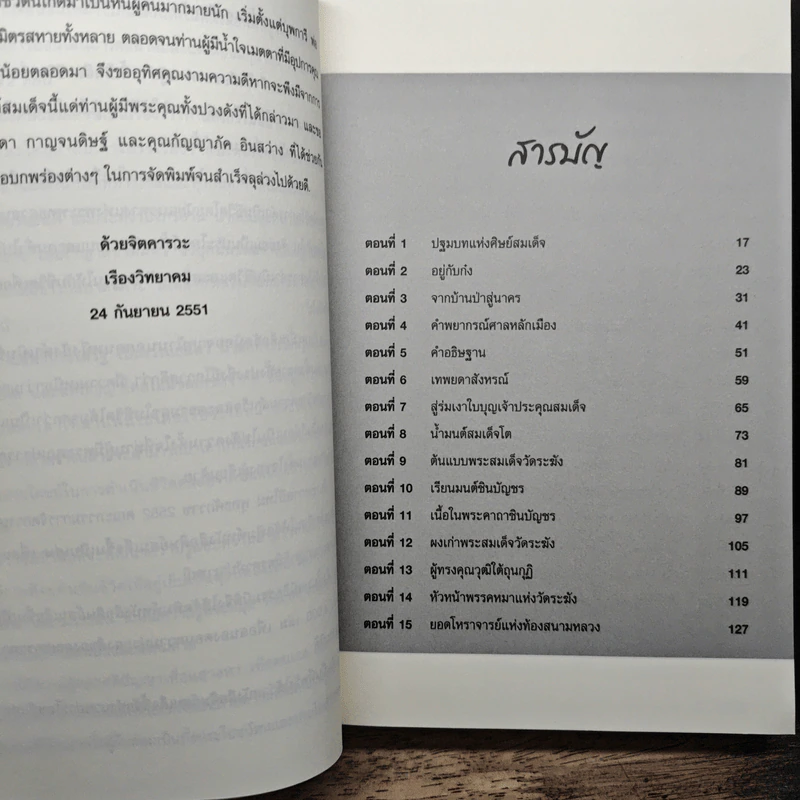 ศิษย์สมเด็จ - เรืองวิทยาคม รูปที่ 8