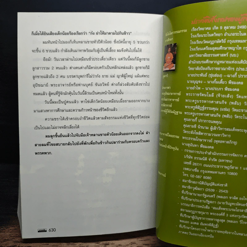 ศิษย์สมเด็จ - เรืองวิทยาคม รูปที่ 11