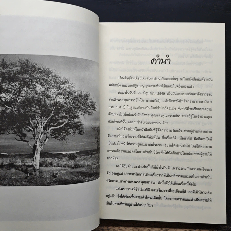 ศิษย์สมเด็จ - เรืองวิทยาคม รูปที่ 7