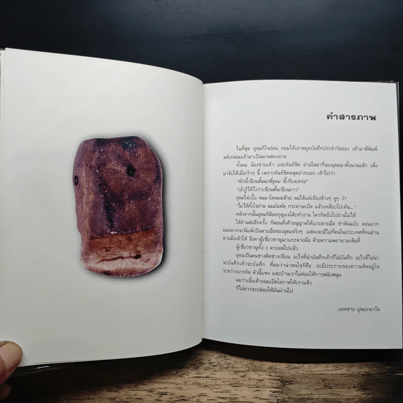 NOTEBOOK - อุดม แต้พานิช รูปที่ 8