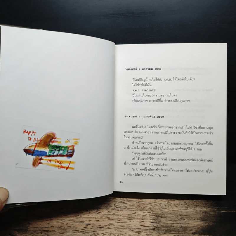NOTEBOOK - อุดม แต้พานิช รูปที่ 9