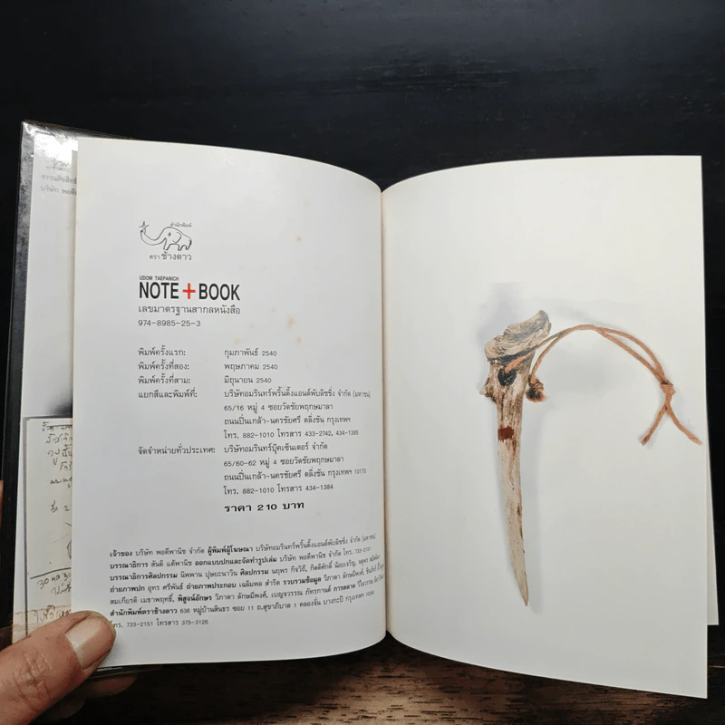 NOTEBOOK - อุดม แต้พานิช รูปที่ 6