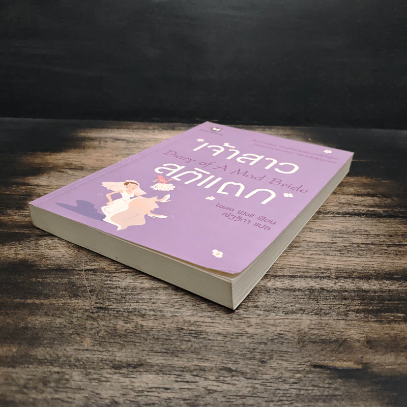 เจ้าสาวสติแตก Diary of a Mad Bride - Laura Wolf, ณัฐฐิกา รูปที่ 4