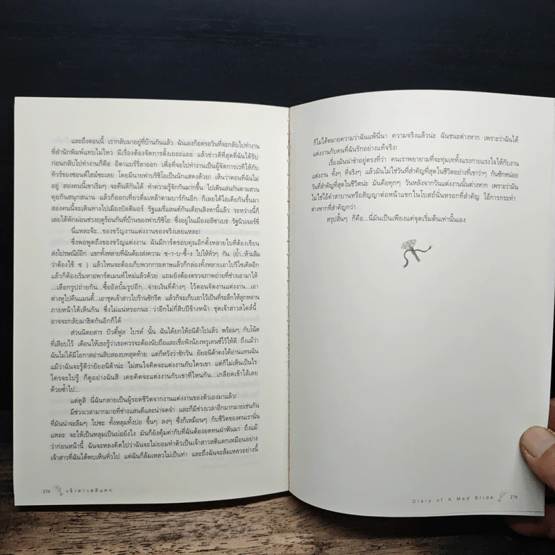 เจ้าสาวสติแตก Diary of a Mad Bride - Laura Wolf, ณัฐฐิกา รูปที่ 8