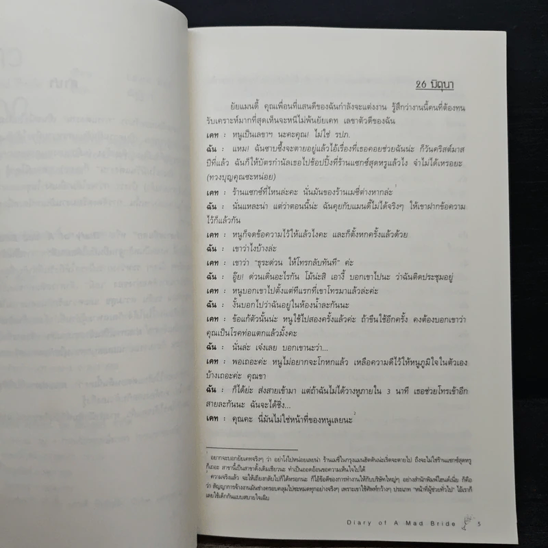 เจ้าสาวสติแตก Diary of a Mad Bride - Laura Wolf, ณัฐฐิกา รูปที่ 7