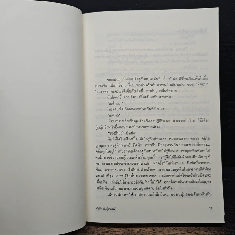 สไปรัล พันธุ์อาถรรพ์ - ซุสุกิ โคจิ รูปที่ 8